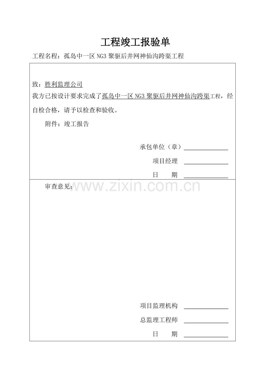 中一管三神仙沟跨渠工程交工验收资料工程类资料.doc_第3页