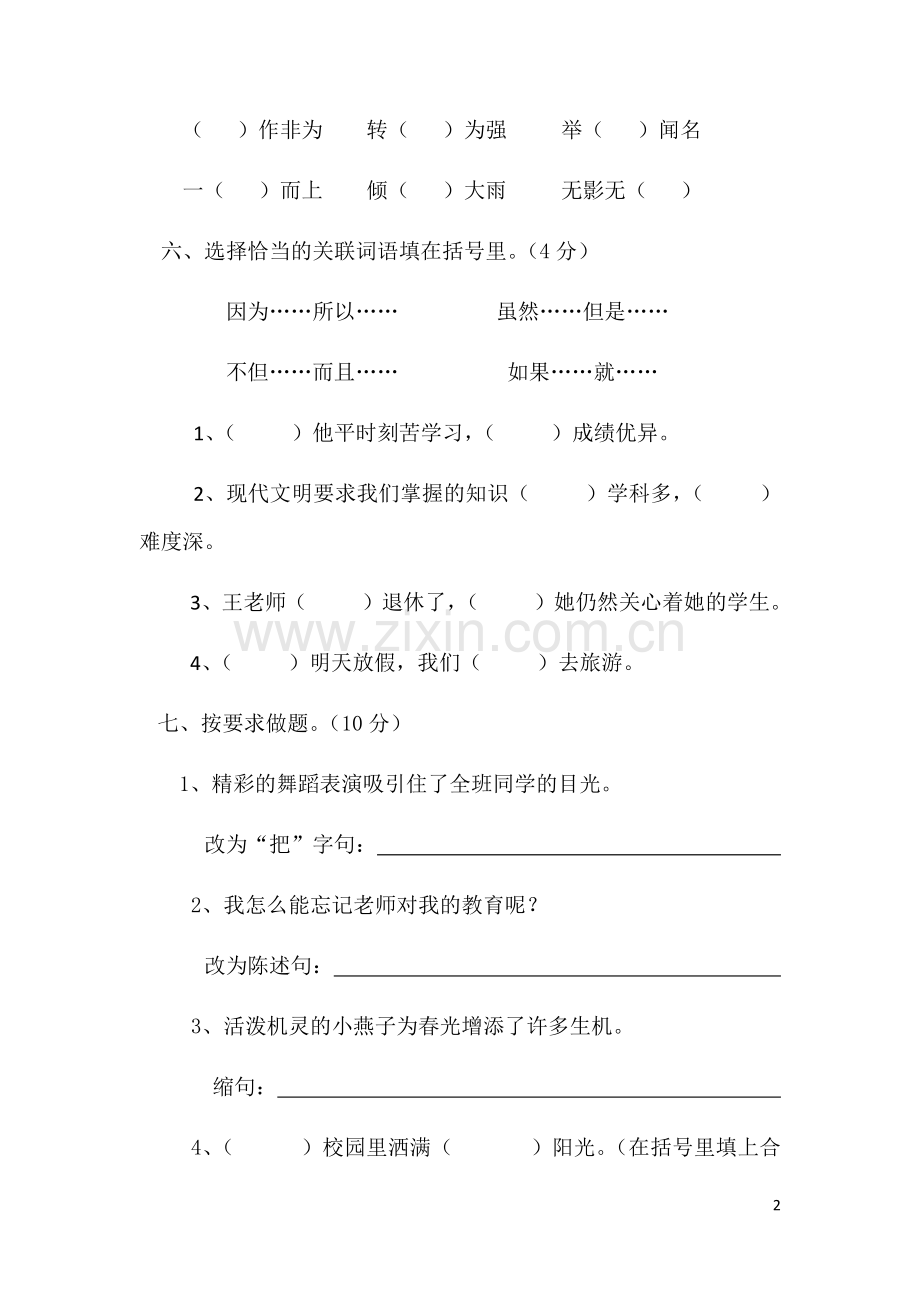 苏教版三年级上册语文期末试卷20套.doc_第2页