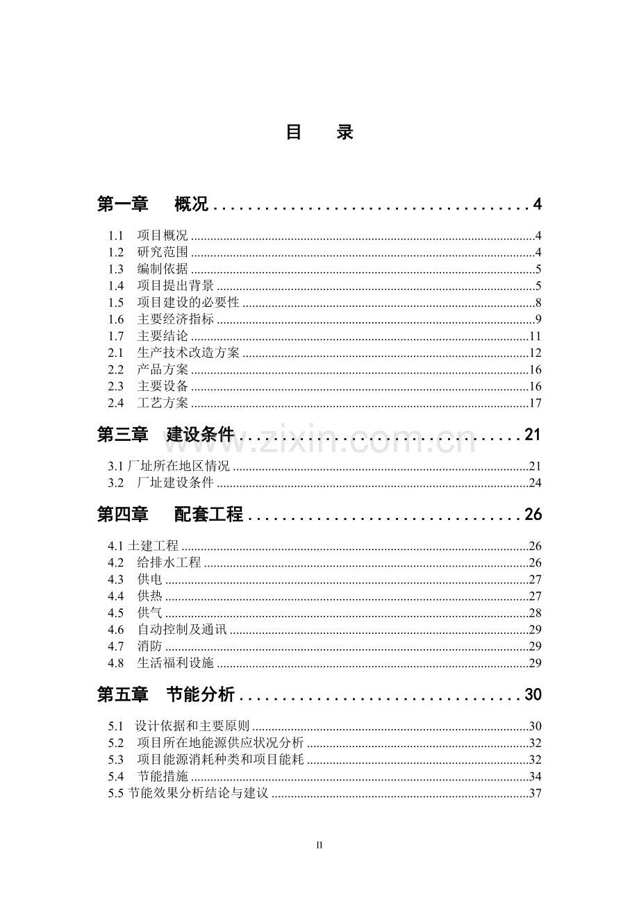 某玻璃纤维厂建设节能改造可行性研究报告.doc_第2页