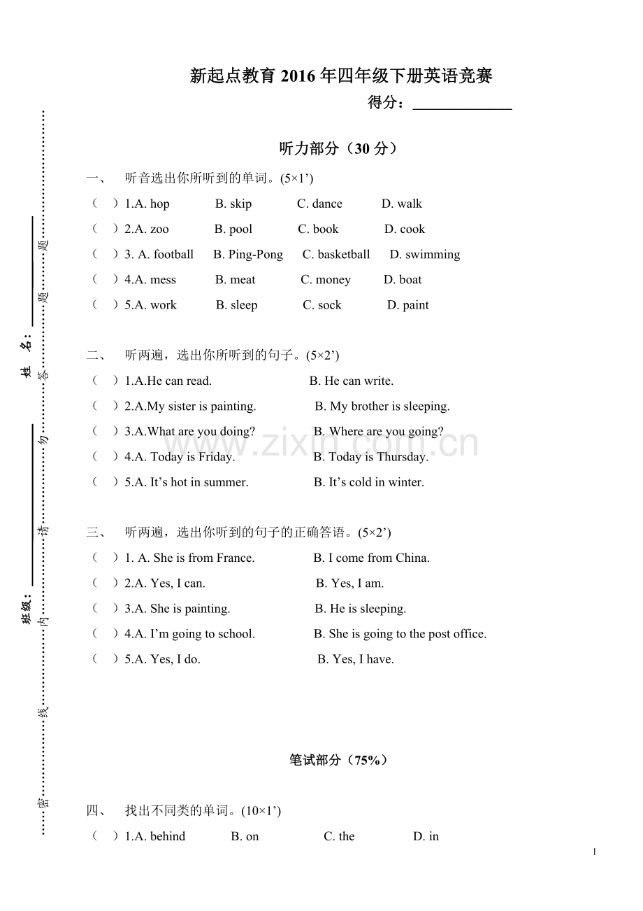 湘少版四年级下册英语期末试卷.doc_第1页