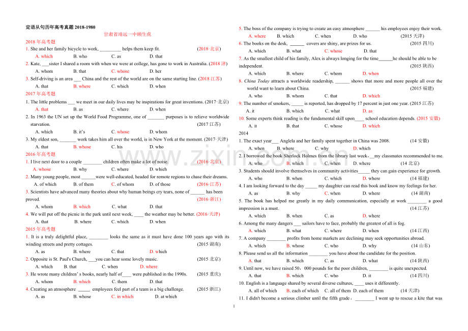 定语从句历年高考真题2018-1980.doc_第1页
