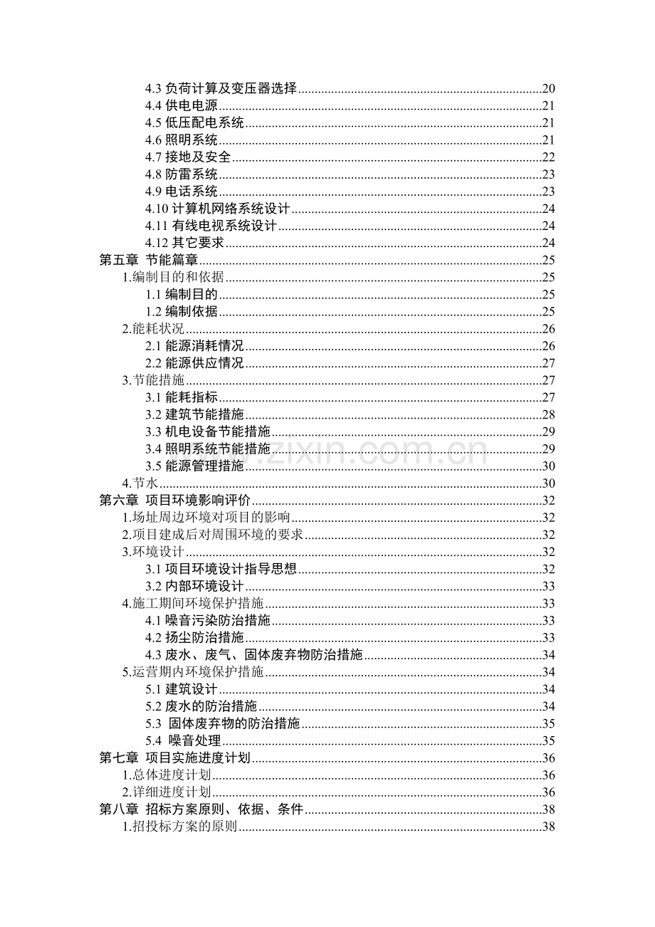 中心幼儿园建设工程项目可行性研究报告.doc_第3页