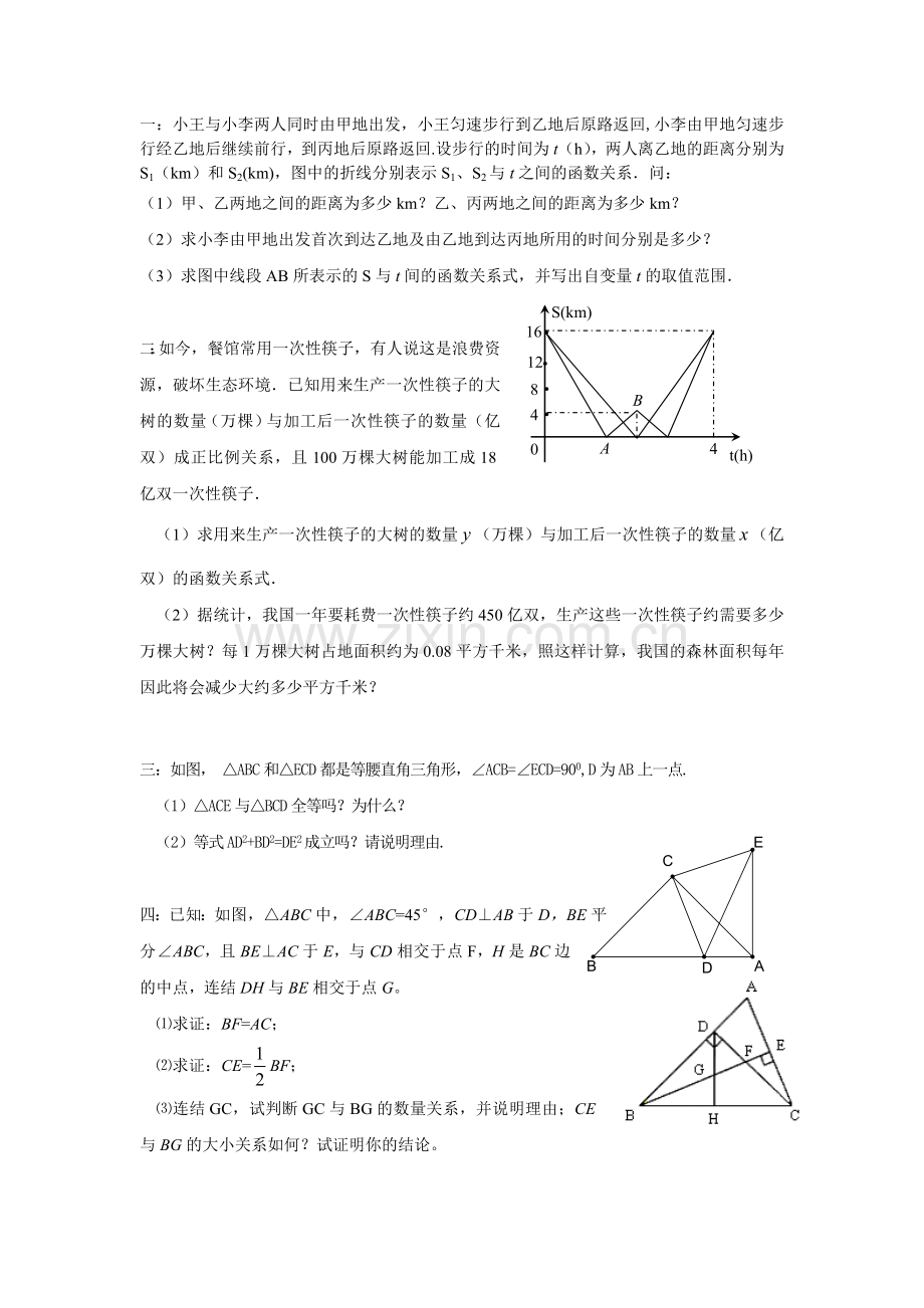 初二数学难题及答案.doc_第1页