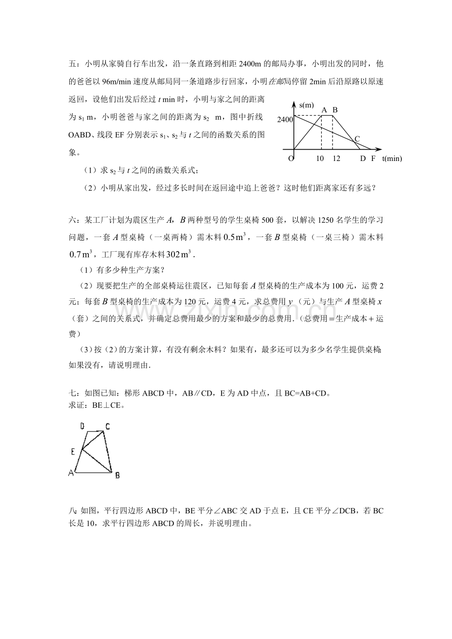 初二数学难题及答案.doc_第2页