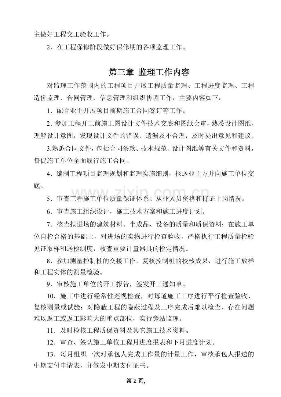 污水管网工程监理规划.doc_第2页