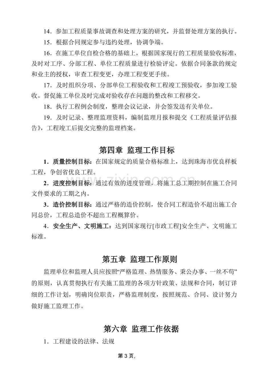 污水管网工程监理规划.doc_第3页