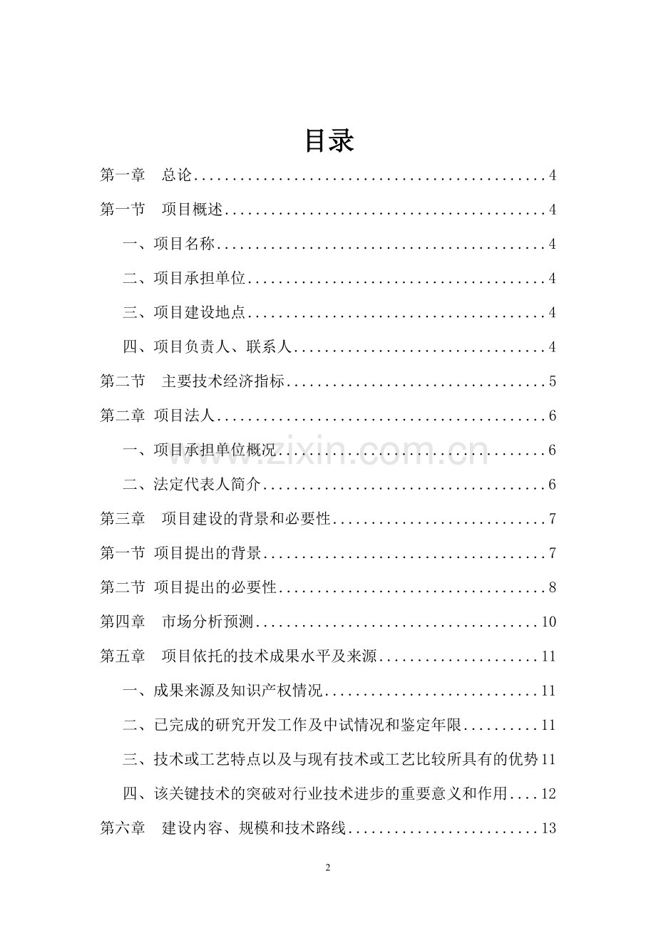 投资建设led灯具产品项目可行性论证报告.doc_第2页