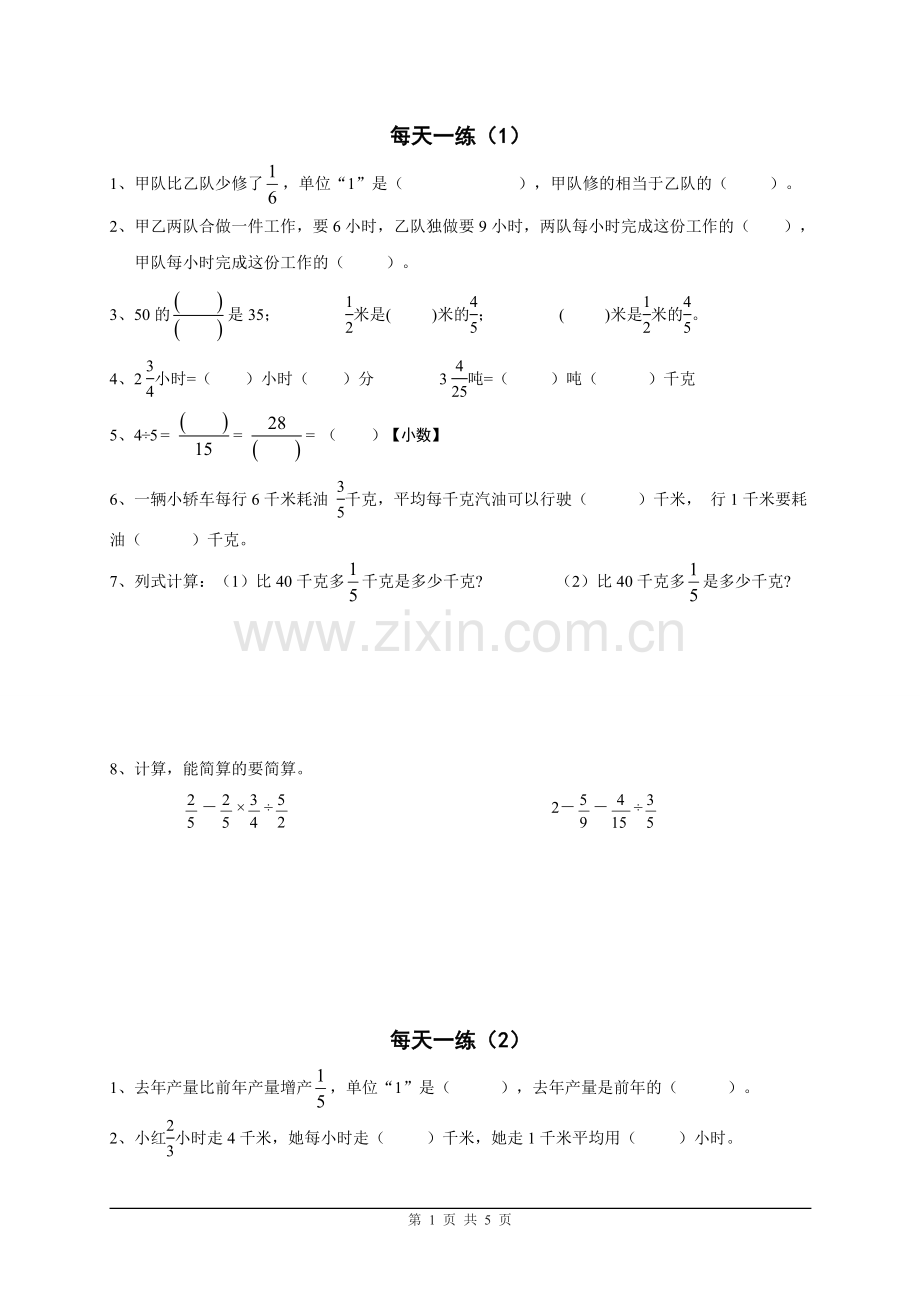 小学数学六年级每天一练练习题.doc_第1页