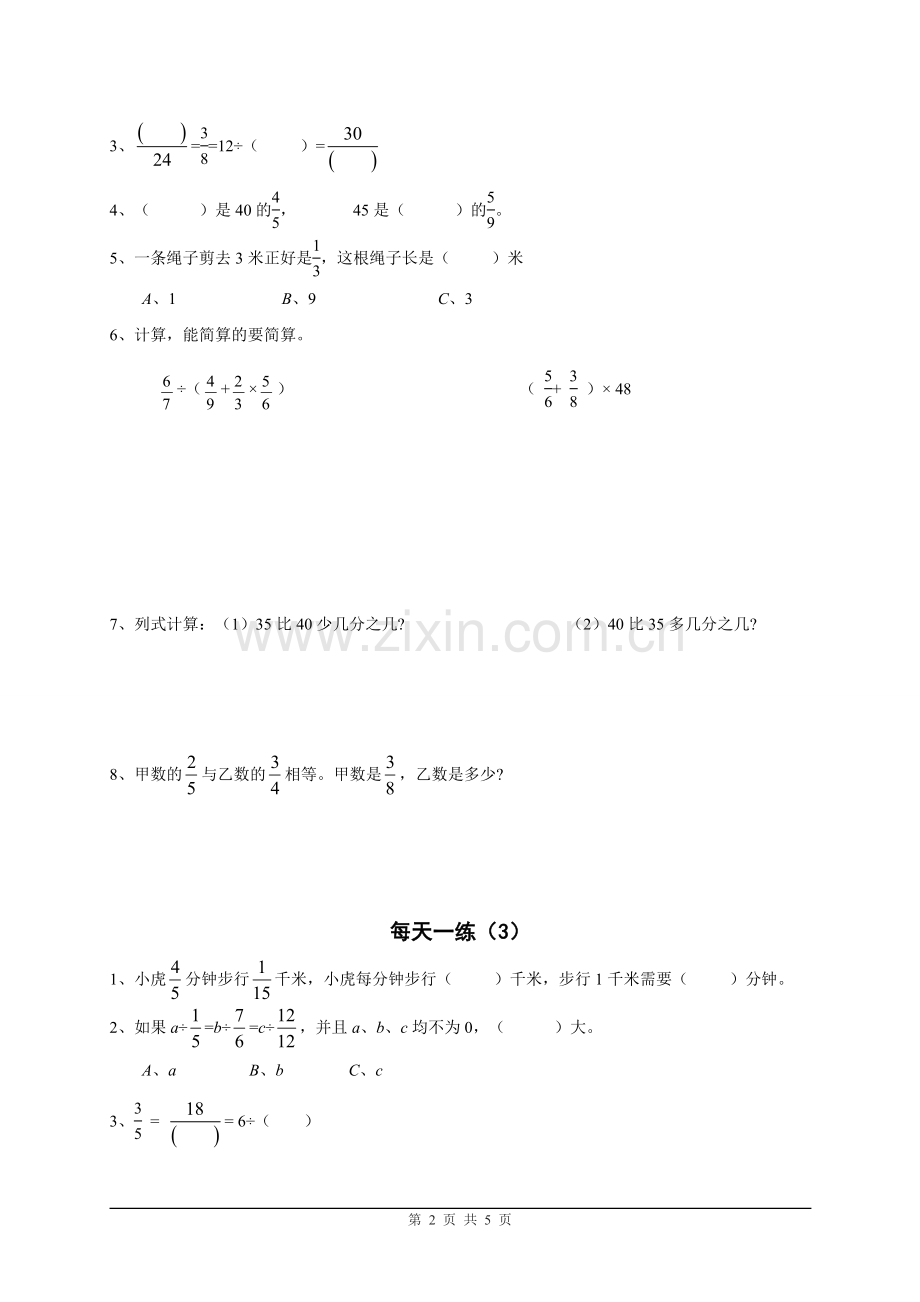 小学数学六年级每天一练练习题.doc_第2页