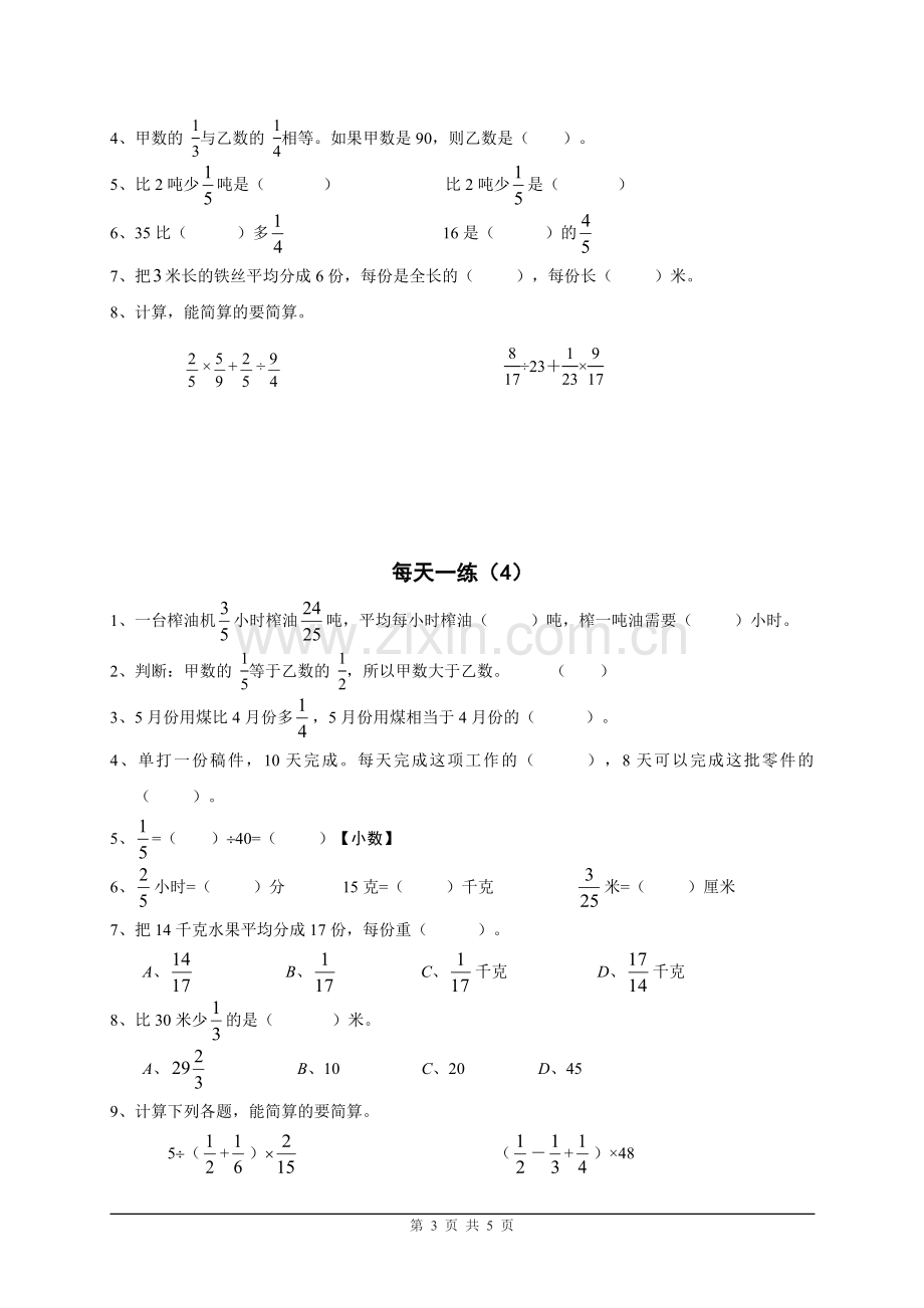 小学数学六年级每天一练练习题.doc_第3页