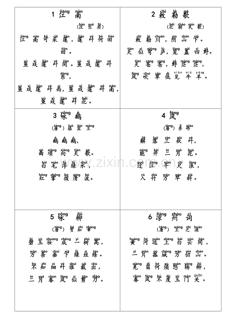 小学生必背古诗70首(A4带拼音).doc_第1页