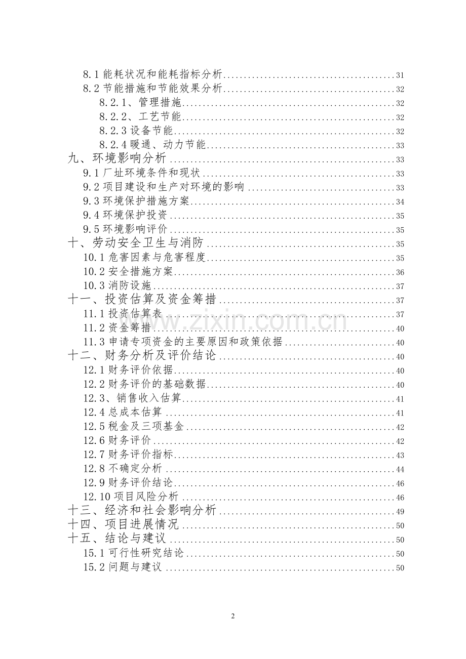 年产3万吨无氧铜杆生产线项目可行性研究报告.doc_第2页