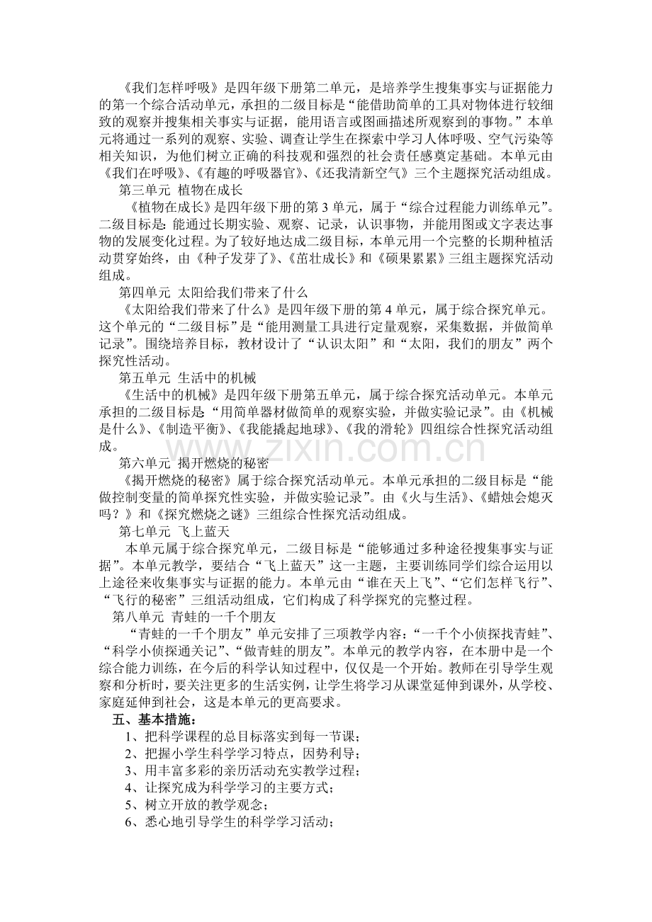 大象版四年级科学下册教学计划(2).doc_第2页