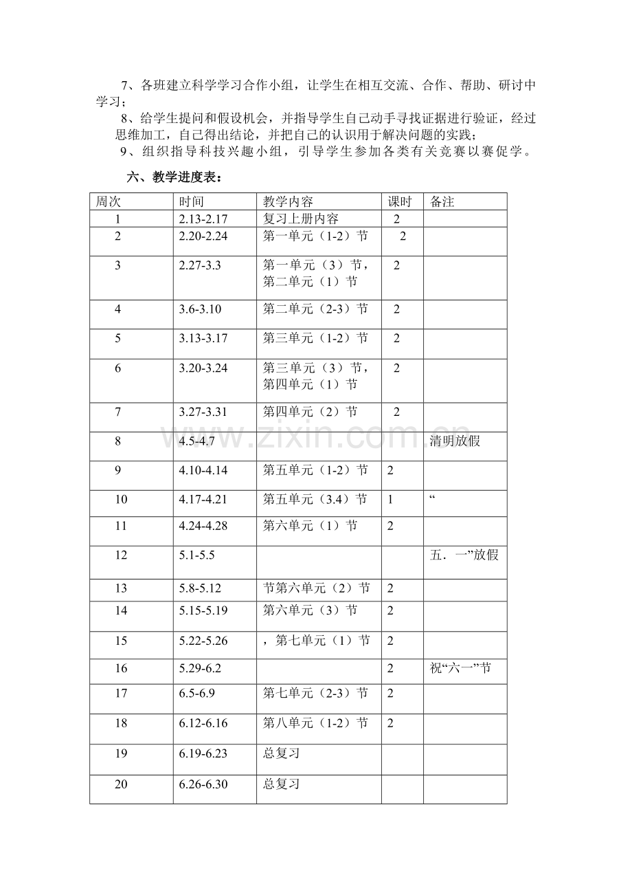 大象版四年级科学下册教学计划(2).doc_第3页