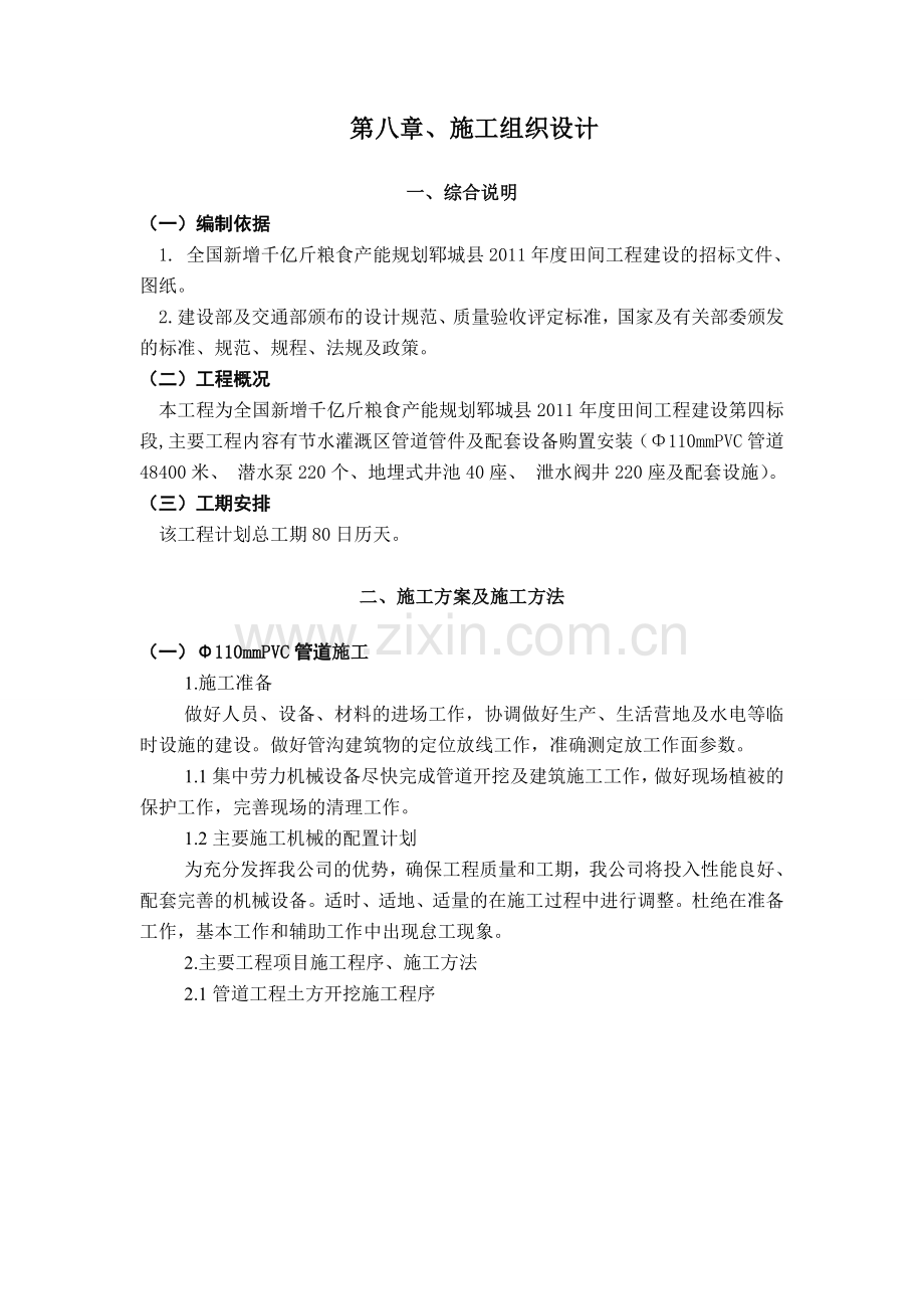 pvc管施工组织设计方案.doc_第1页