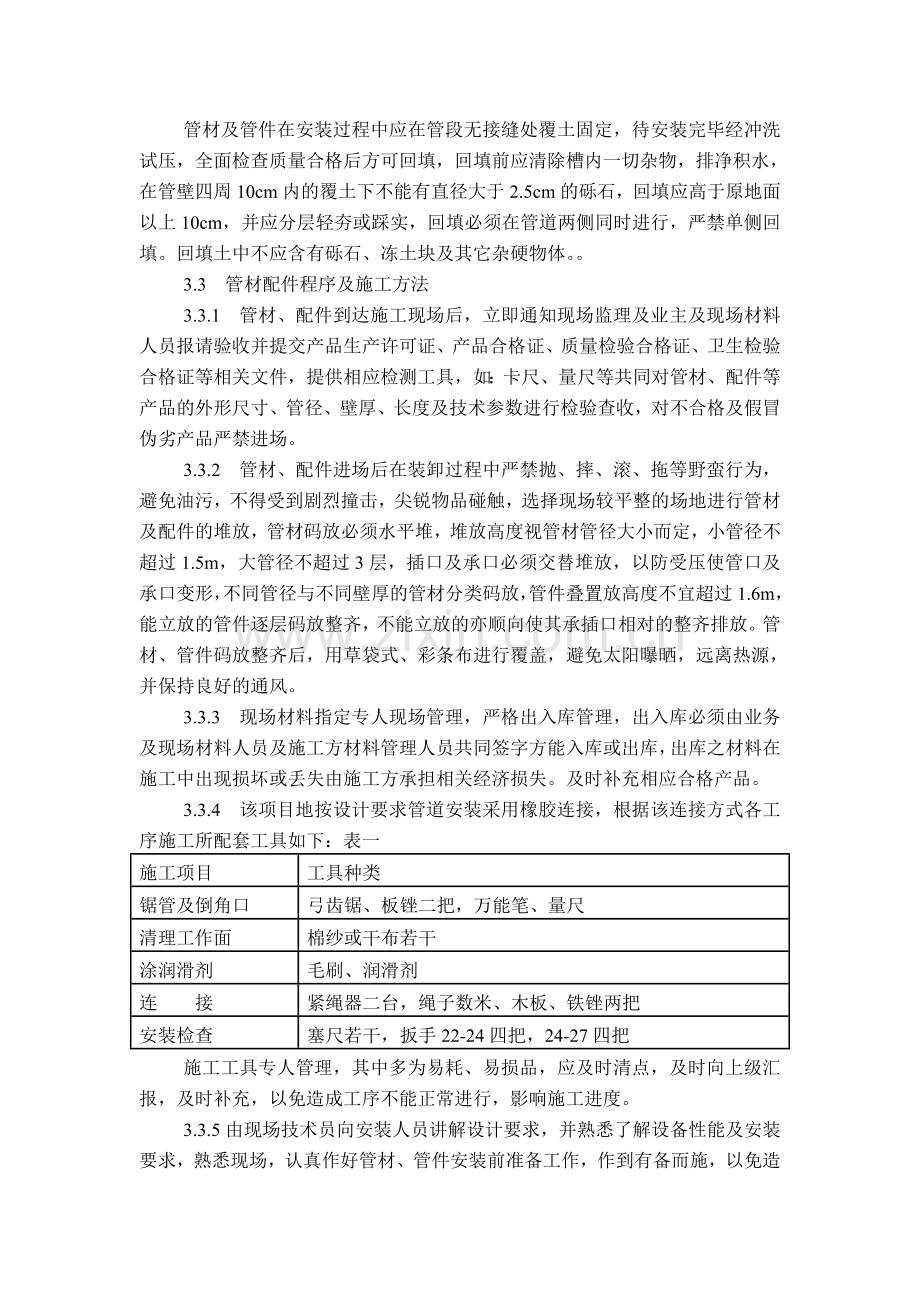 pvc管施工组织设计方案.doc_第3页