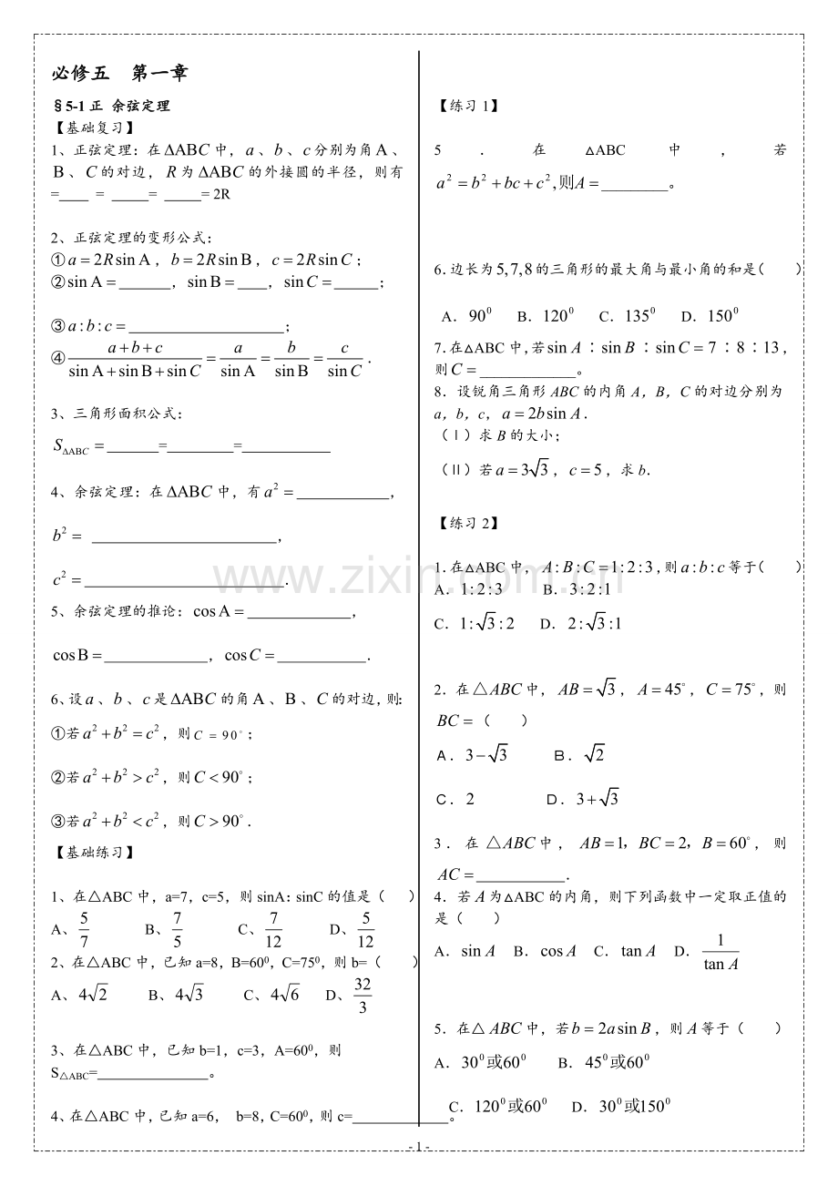 高中数学必修5导学案(2).doc_第1页