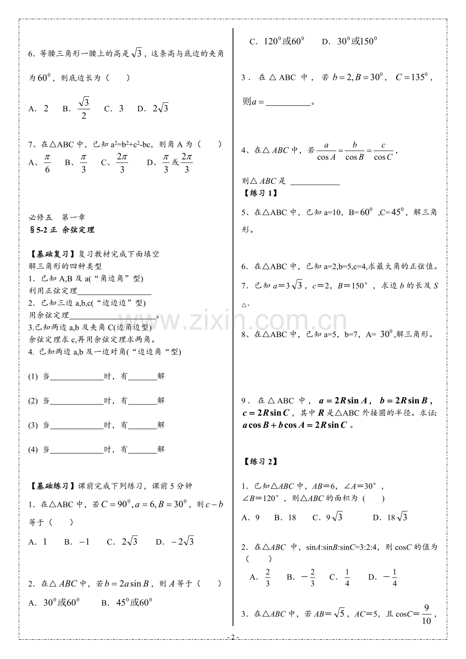 高中数学必修5导学案(2).doc_第2页