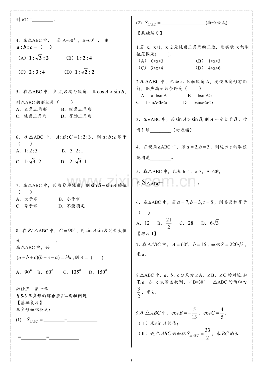 高中数学必修5导学案(2).doc_第3页