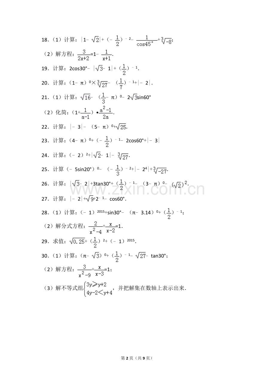 初三数学实数的混合运算.doc_第2页