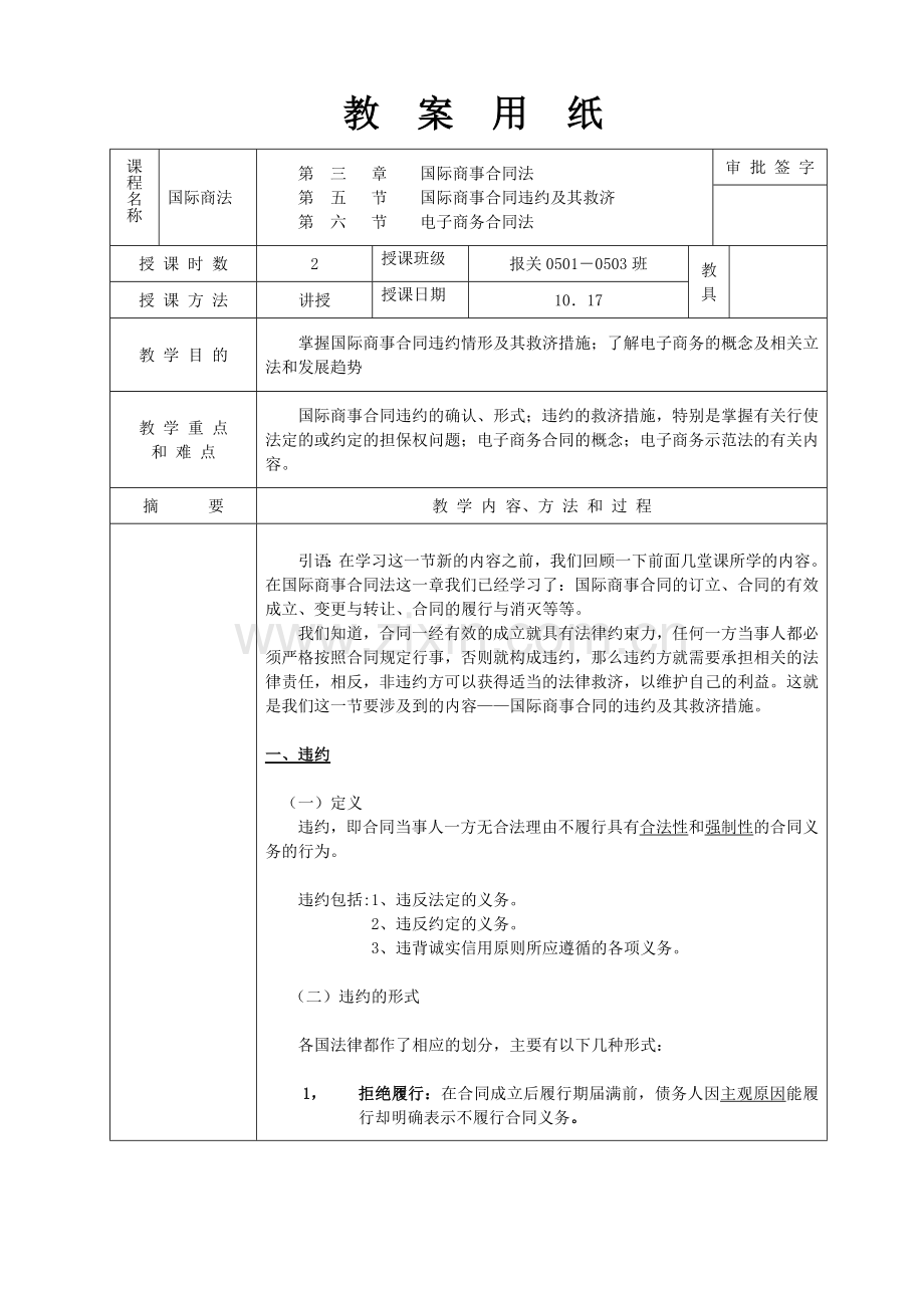 国际商法电子教案.doc_第1页