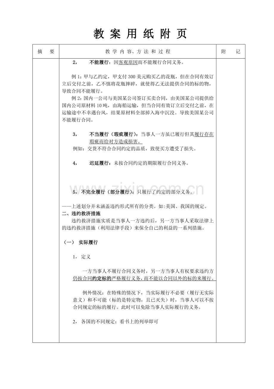 国际商法电子教案.doc_第2页