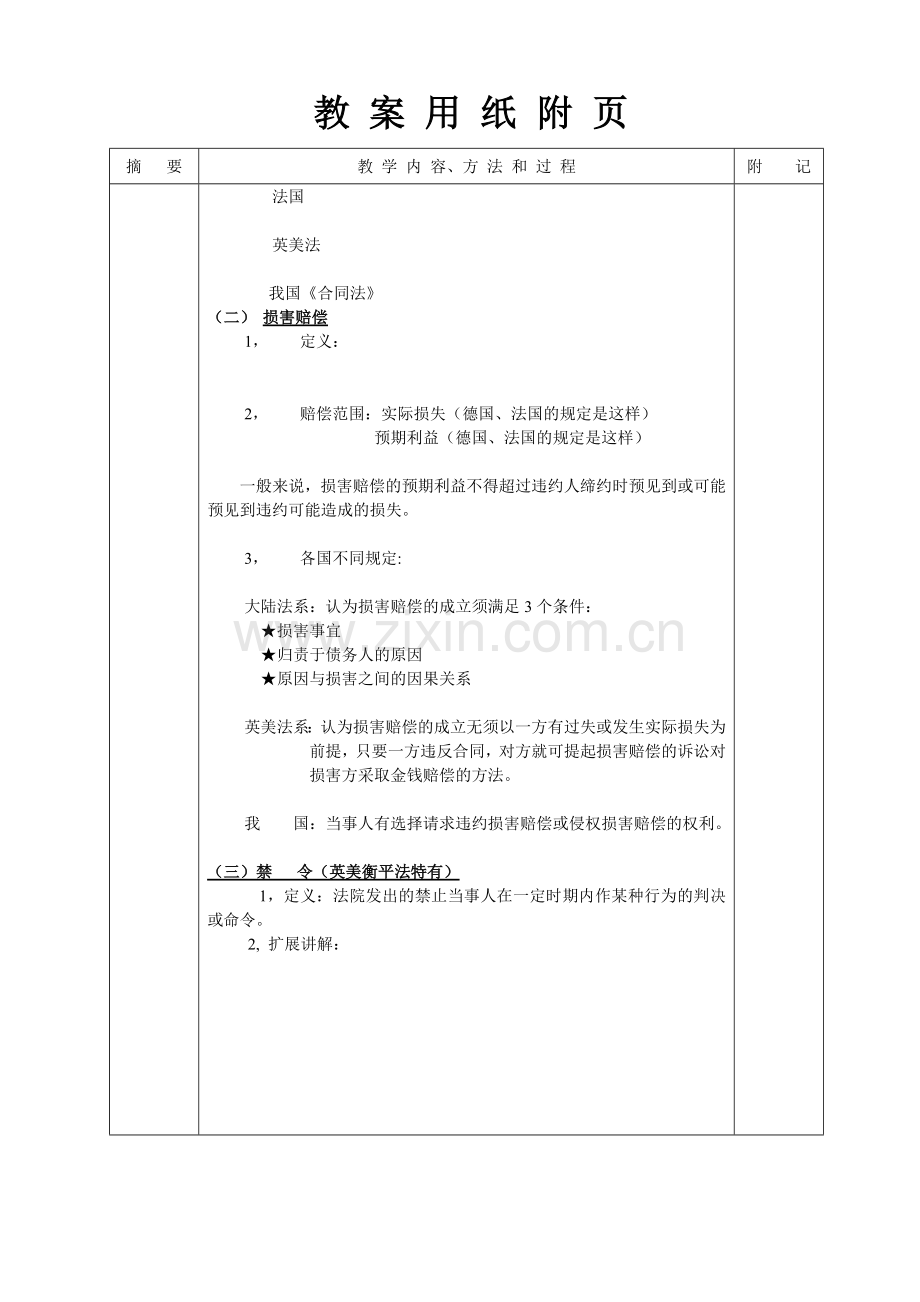 国际商法电子教案.doc_第3页