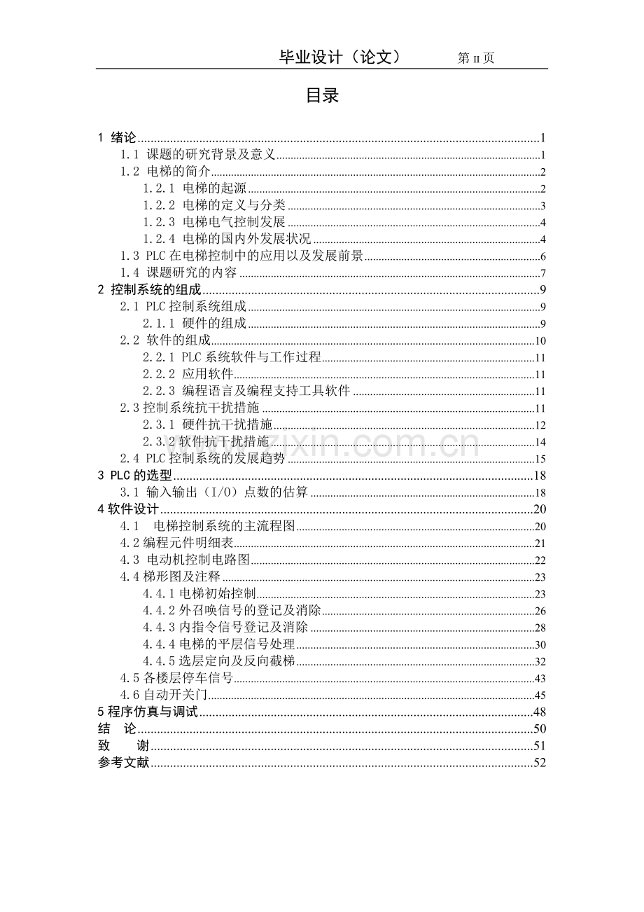 学位论文-—多层建筑小型电梯控制系统设计.doc_第3页