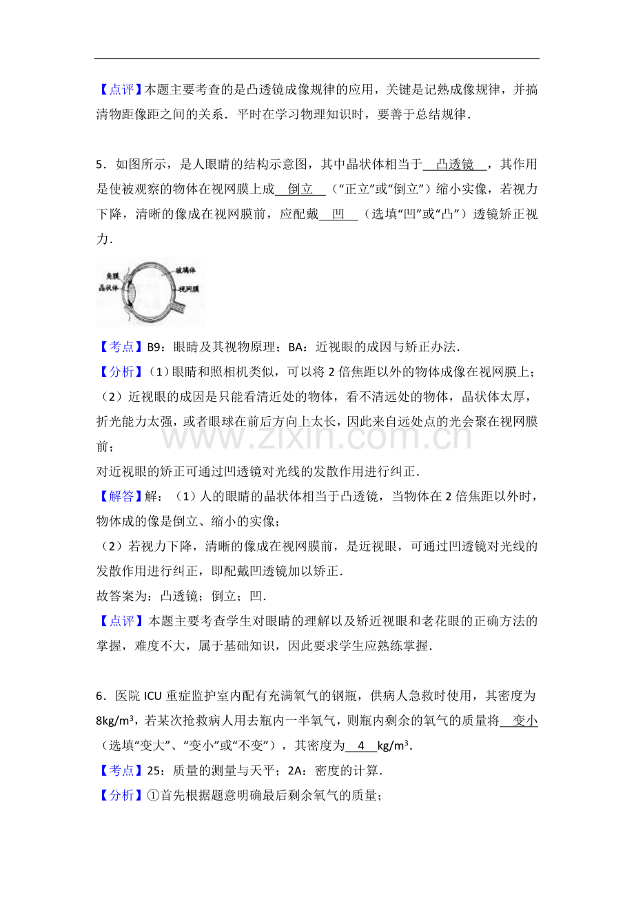 江西省南昌市2016-2017学年八年级(上)期末物理试卷(解析版).doc_第3页