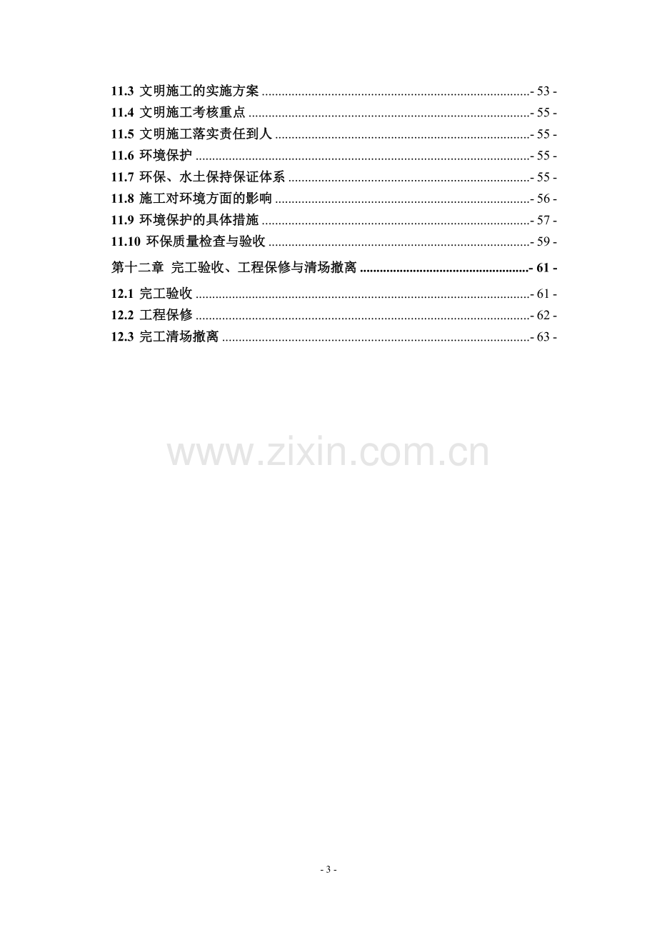 立洲水电站机电设备安装工程设计1(规划).doc_第3页