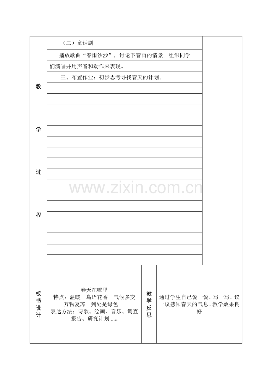 大象版五年级科学下册教学设计-学位论文.doc_第2页