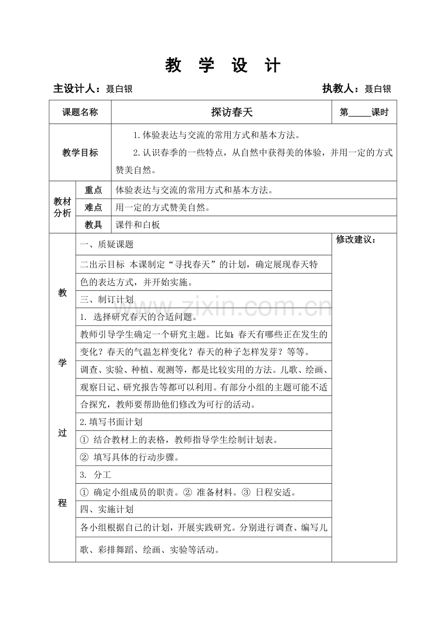 大象版五年级科学下册教学设计-学位论文.doc_第3页