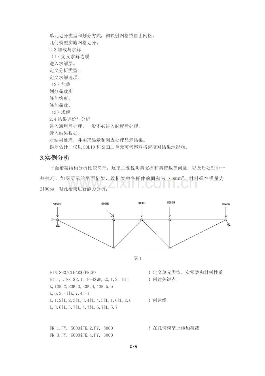 ansys桁架结构分析实例.doc_第2页