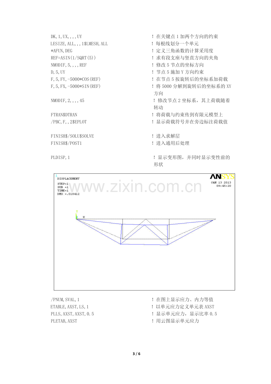 ansys桁架结构分析实例.doc_第3页