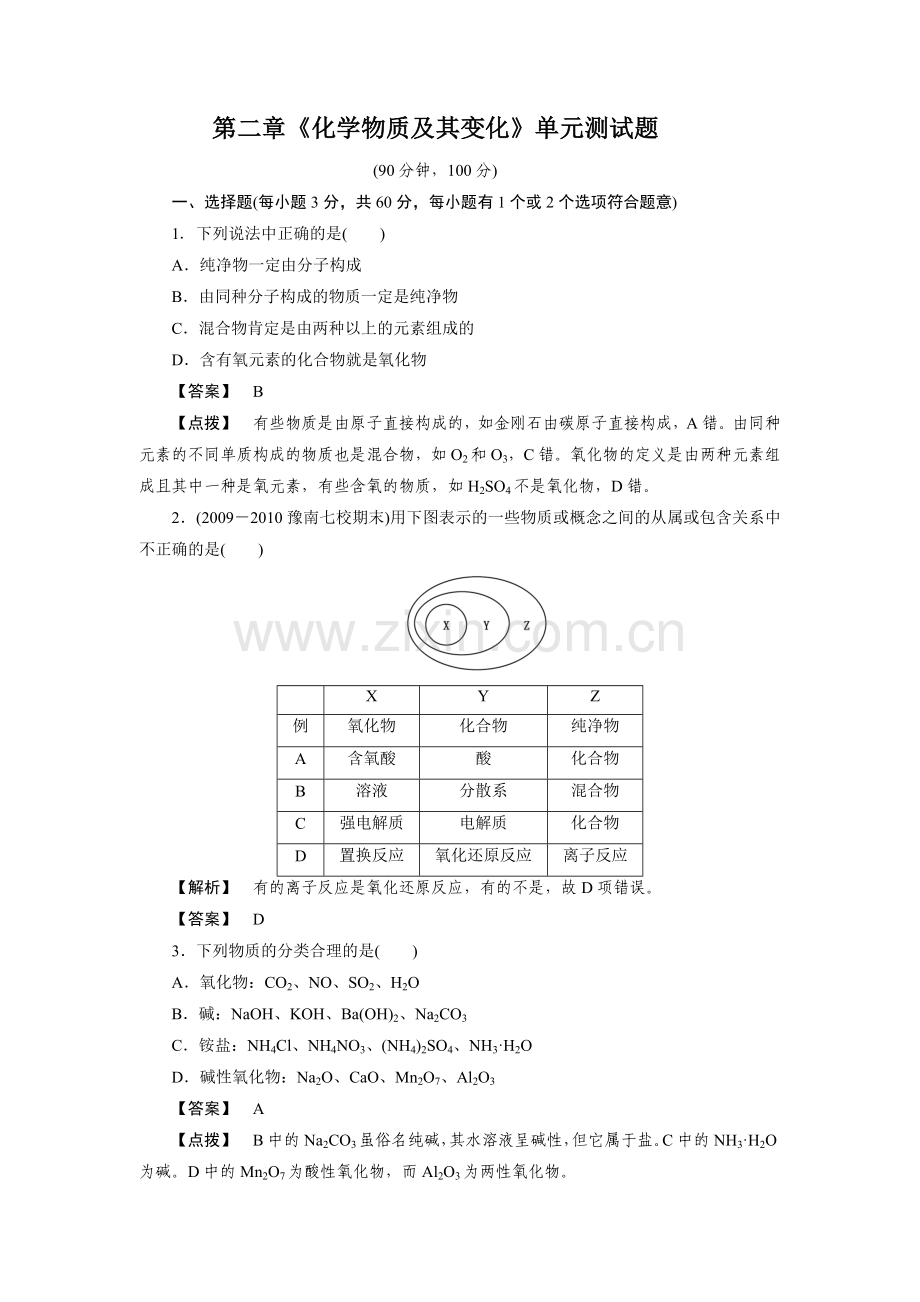 高一化学必修1第二章《化学物质及其变化》单元测试题(含详细解答).doc_第1页