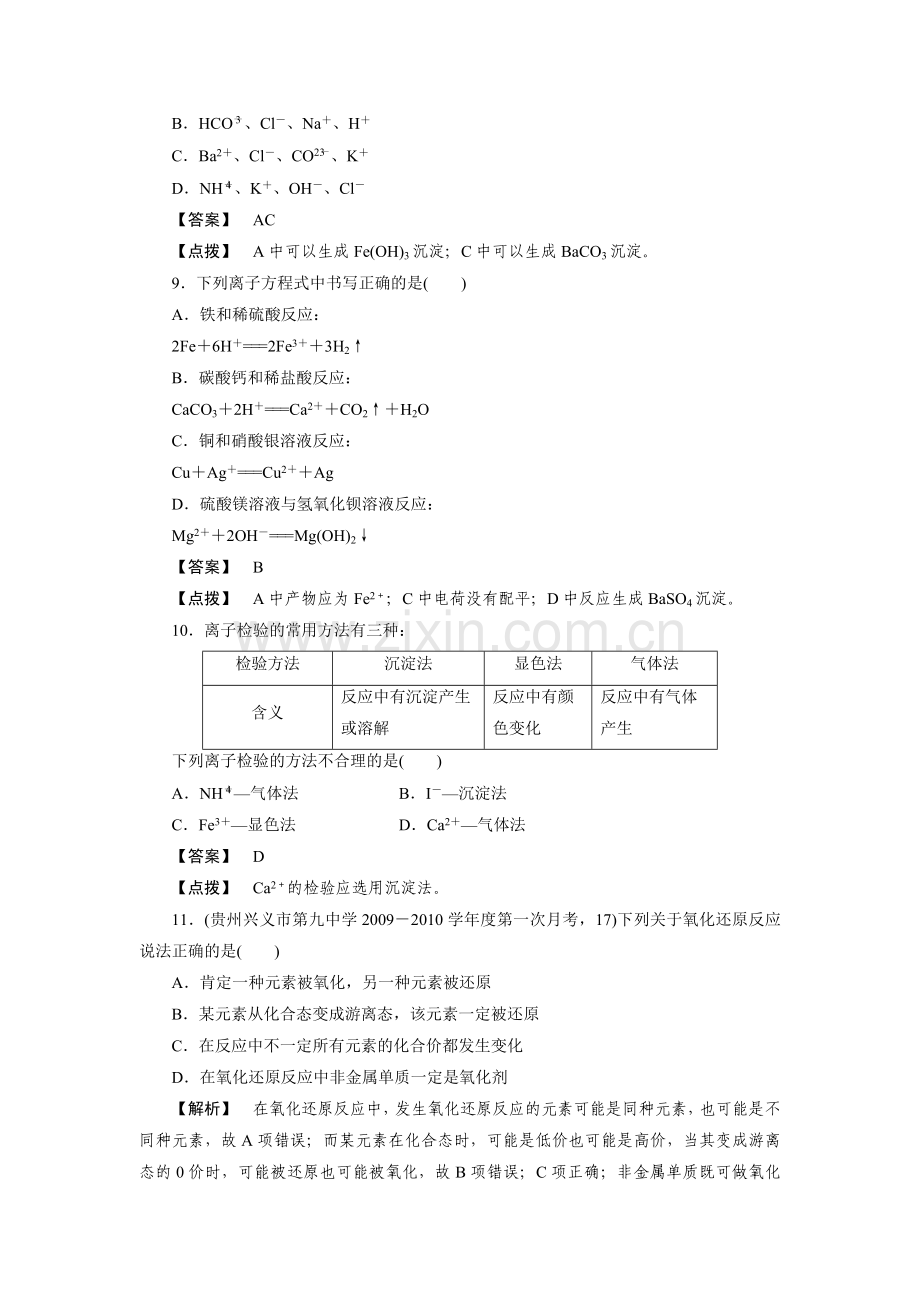 高一化学必修1第二章《化学物质及其变化》单元测试题(含详细解答).doc_第3页