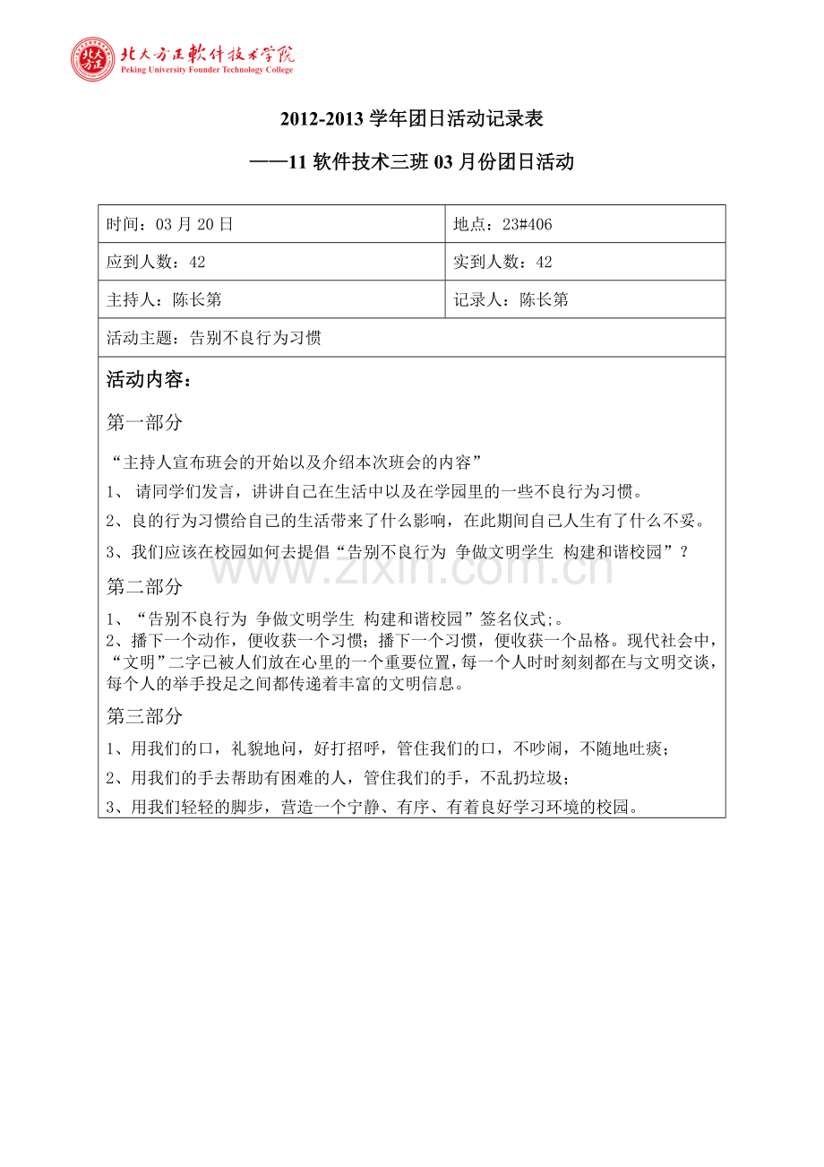 团日活动记录表.doc_第1页