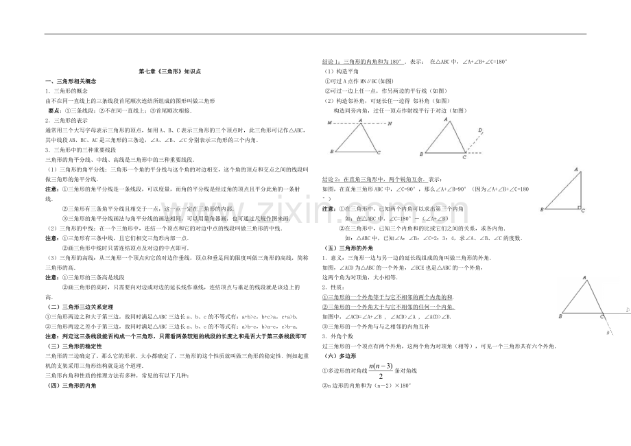 相交线与平行线知识点.doc_第2页