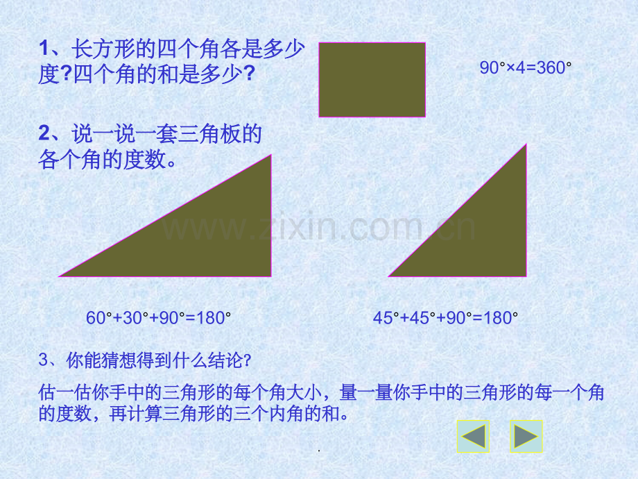 人教版四年级下册《三角形的内角和》.ppt_第2页