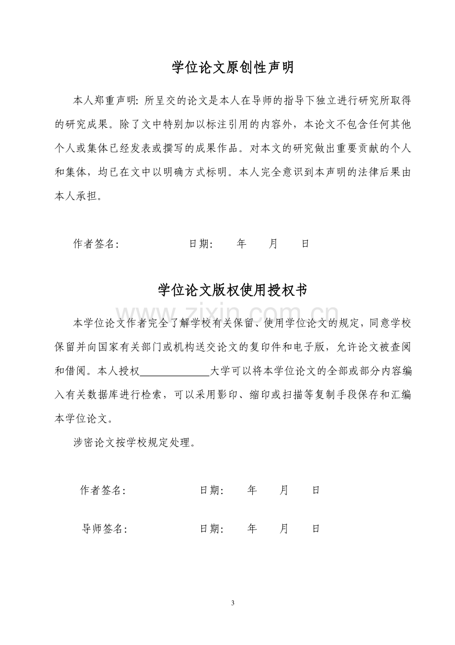 10万吨12°淡色啤酒发酵罐的.doc_第3页