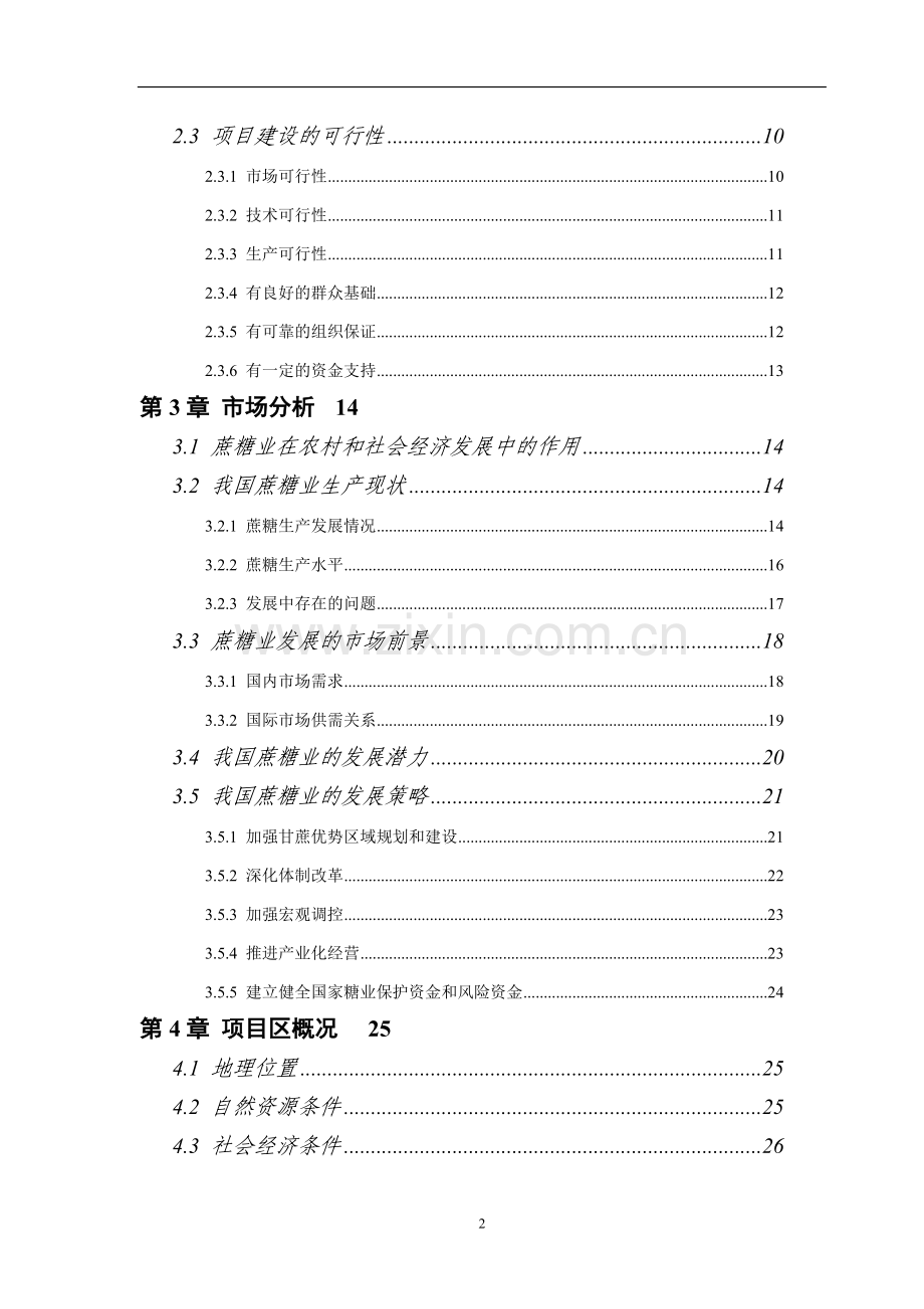 游乐园健身活动基地项目可行性研究报告书.doc_第2页