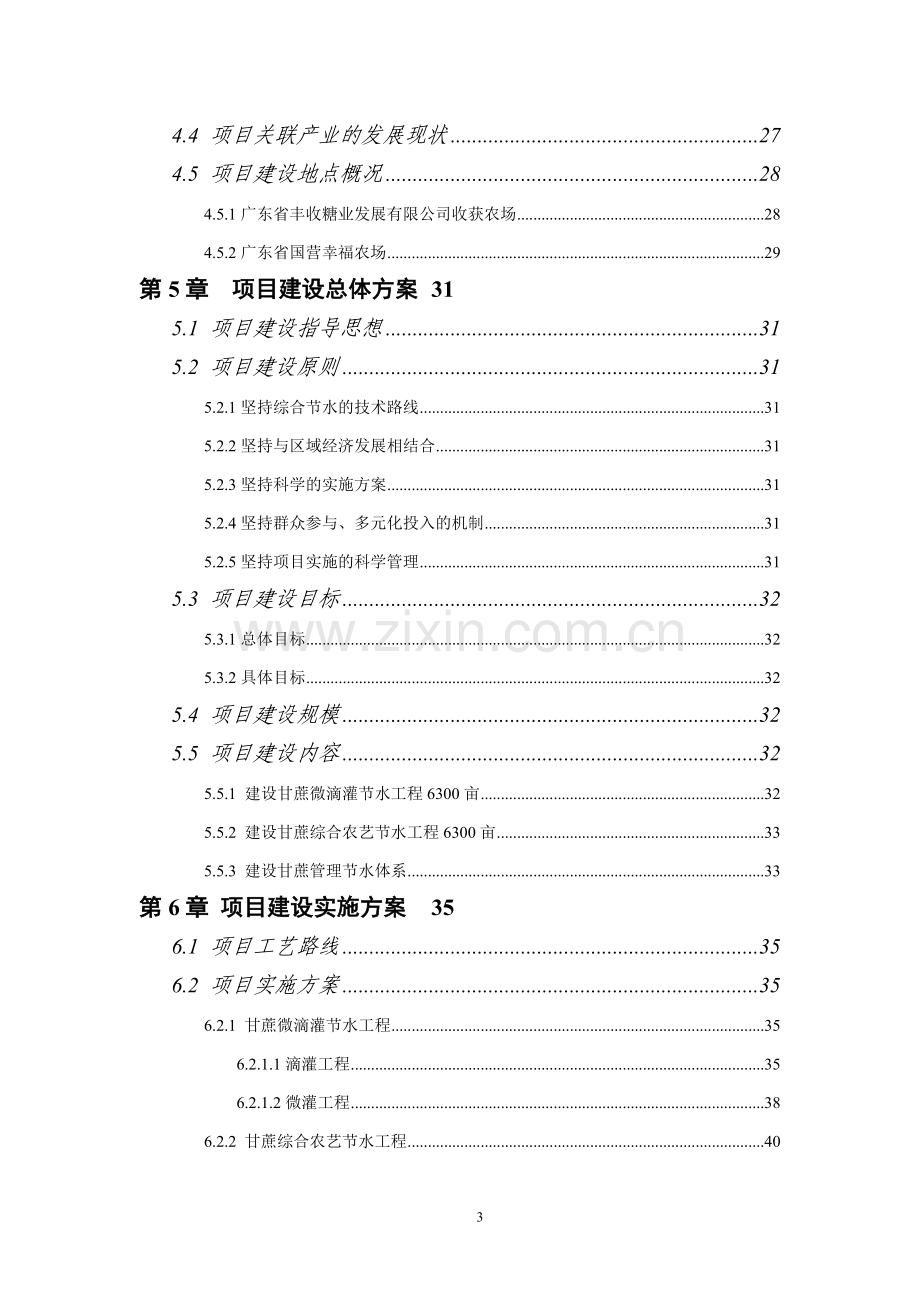 游乐园健身活动基地项目可行性研究报告书.doc_第3页