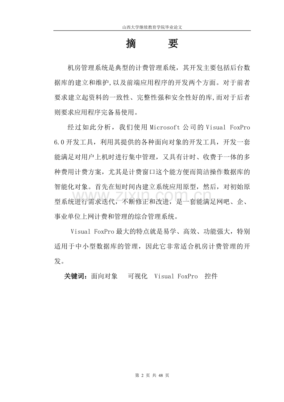 机房管理系统开发.doc_第2页