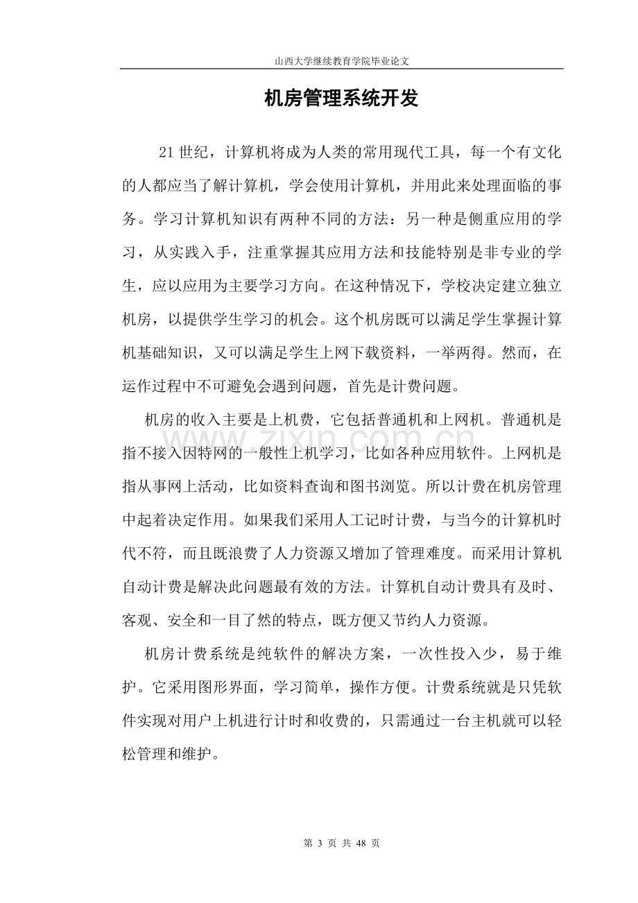 机房管理系统开发.doc_第3页