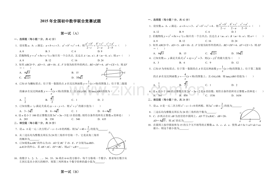 2015年全国初中数学联合竞赛试题及参考答案.doc_第1页