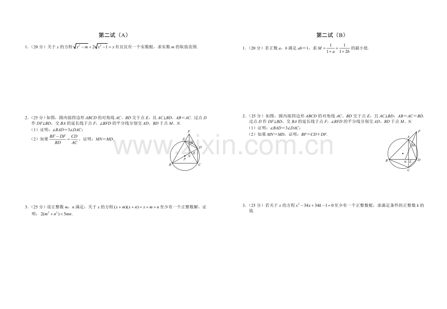 2015年全国初中数学联合竞赛试题及参考答案.doc_第2页