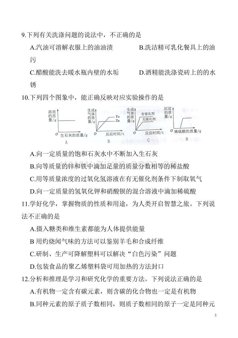 黑龙江省绥化市2017年中考化学真题含答案.doc_第3页