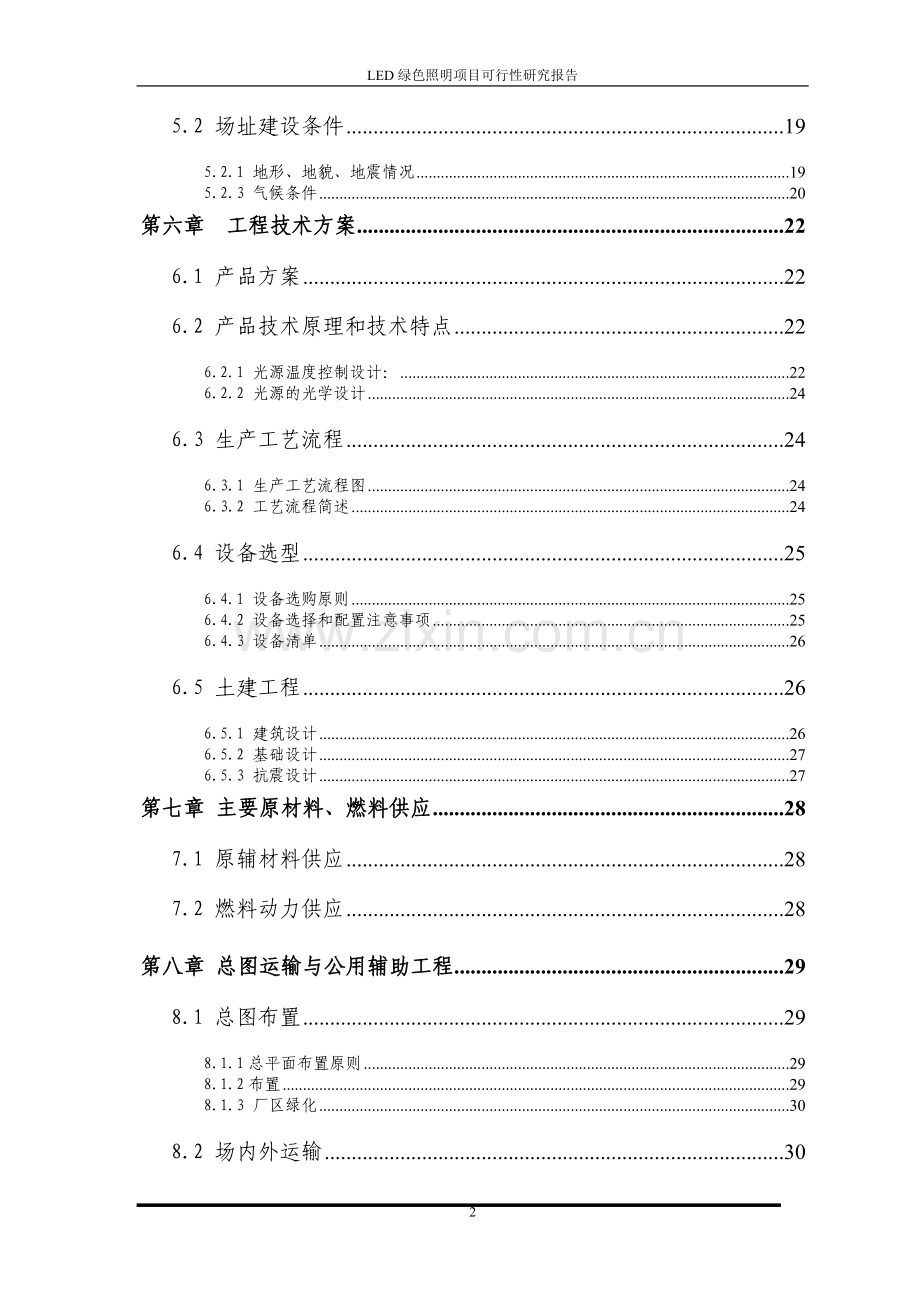 led绿色照明项目可行性研究报告正文.doc_第2页