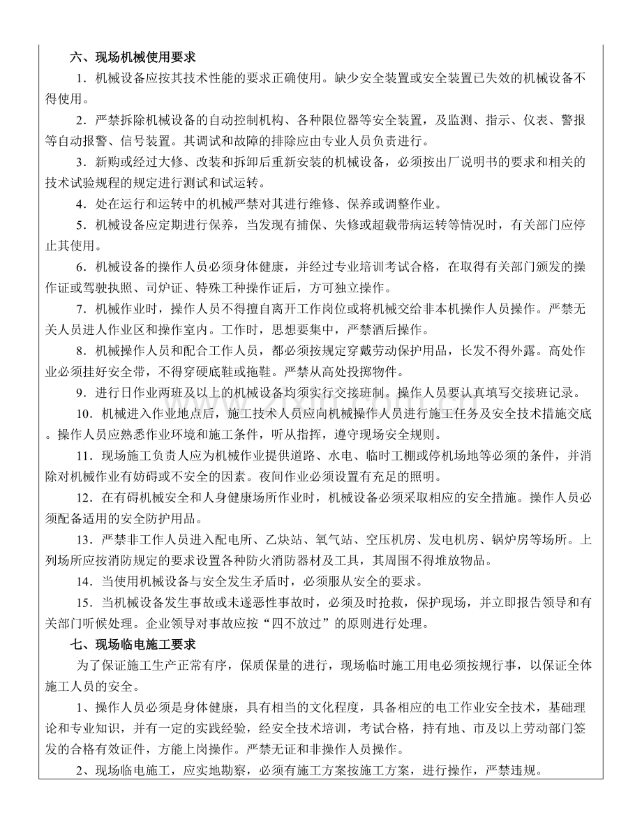 项目管理人员安全教育.doc_第3页