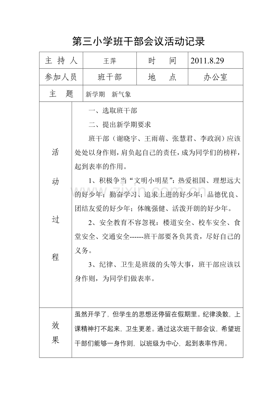 3.1班干部会议记录.doc_第1页